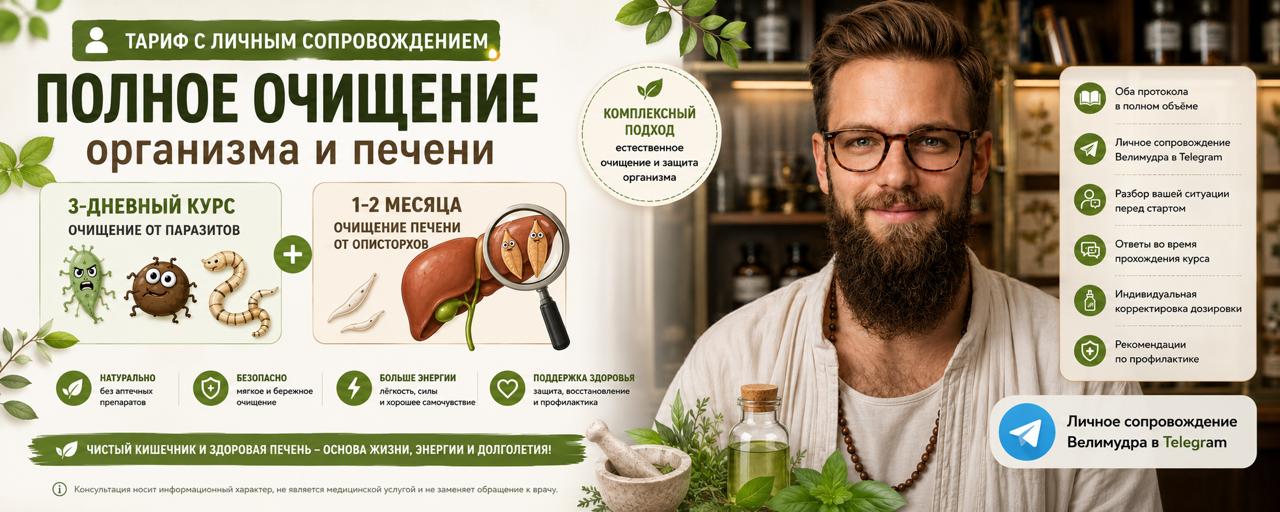 Максимум + Сопровождение — Полное очищение организма и печени